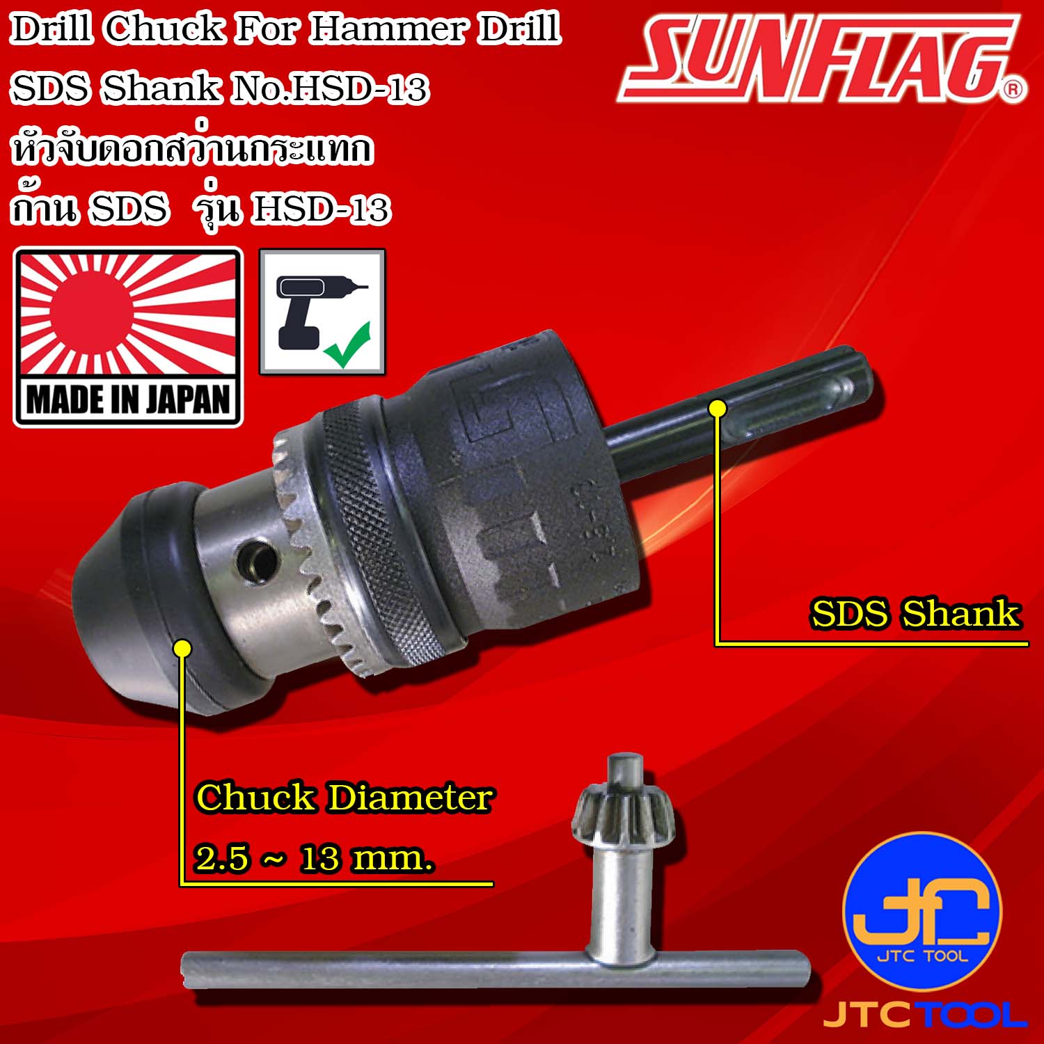 Sunflag หัวจับดอกสว่านก้านSDS ขนาด 2.5-13มิล รุ่น HSD-13 - Drill Chuck SDS Shank No.HSD-13