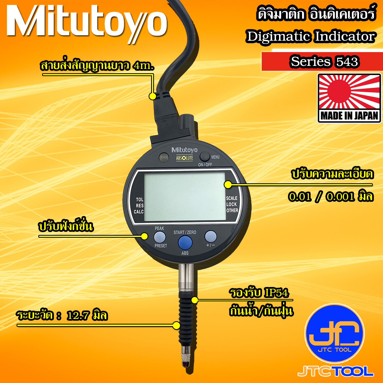 Mitutoyo ดิจิเมติก อินดิเคเตอร์ รุ่น 543-350 - Digimatic Indicator ID-C Signal Output Function Type Series 543-350