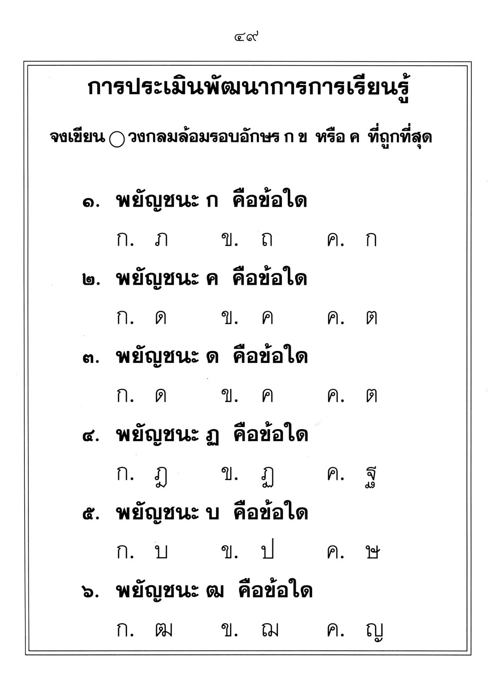 เก่งภาษาไทย อนุบาล 1 เล่ม 1 ชุดแบบฝึกหัดการอ่าน การเขียน ปฐมวัย