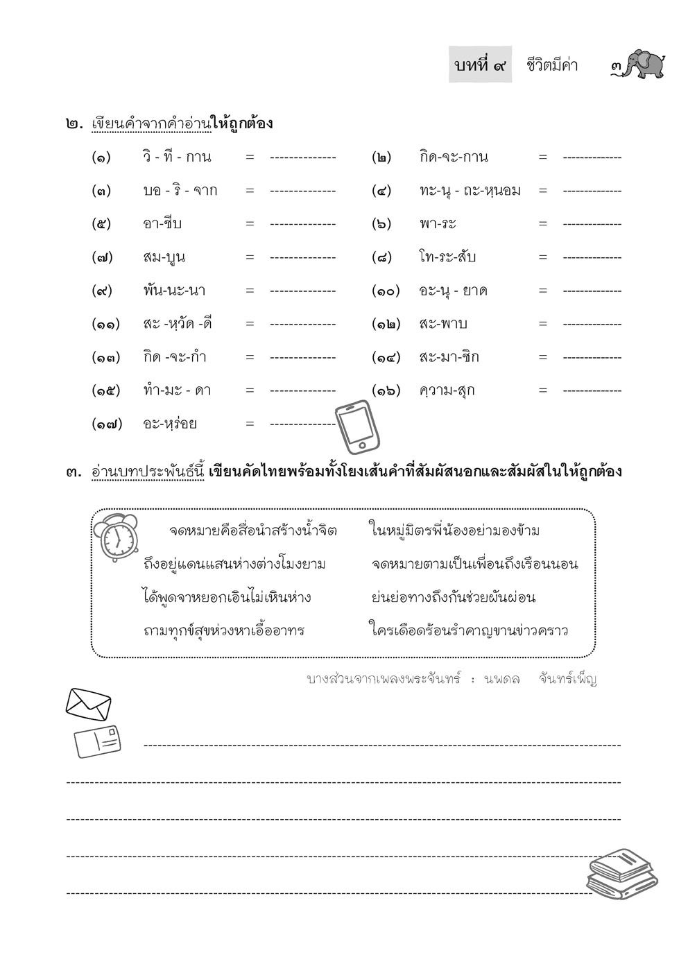 เก่ง ภาษาไทย ป.5 เล่ม 2 ปรับปรุง! เพิ่มข้อสอบความรู้หลักภาษาไทย โดย พ.ศ.พัฒนา