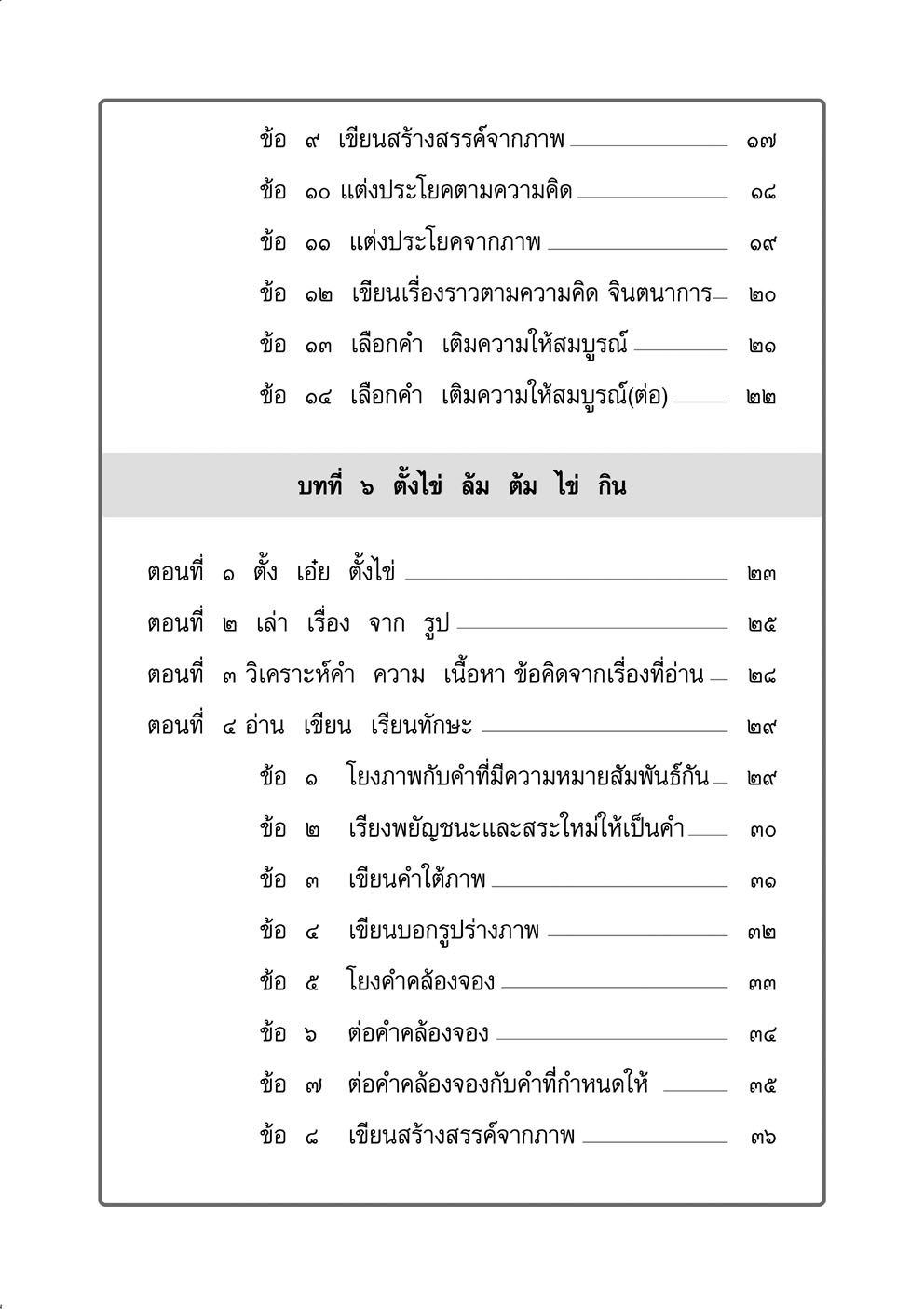 แบบฝึกหัดเสริม ภาษาไทย ป.1 เล่ม 2 วรรณคดีลำนำ โดย พ.ศ.พัฒนา