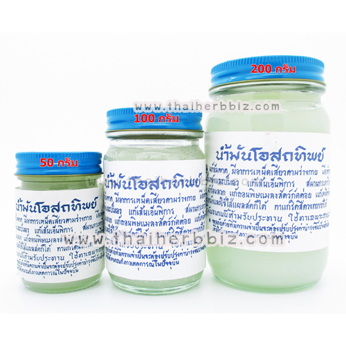 ยาหม่องน้ำมันโอสถทิพย์ (สีขาว)