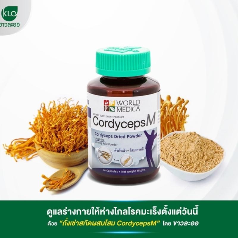 คอร์ดิเซพส์-เอ็ม ถั่งเฉ้าผสมโสมเกาหลีและแอลอาร์จีนีน ขาวละออ 36 แคปซูล