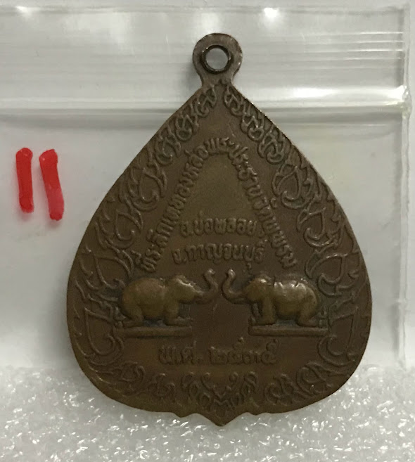 (พระชุด 3) พระเครื่อง (ขนาดใหญ่) พระเหรียญเนื้อโลหะเก่า พระบ้านเก่าเก็บ และวัตถุมงคลต่าง ๆ