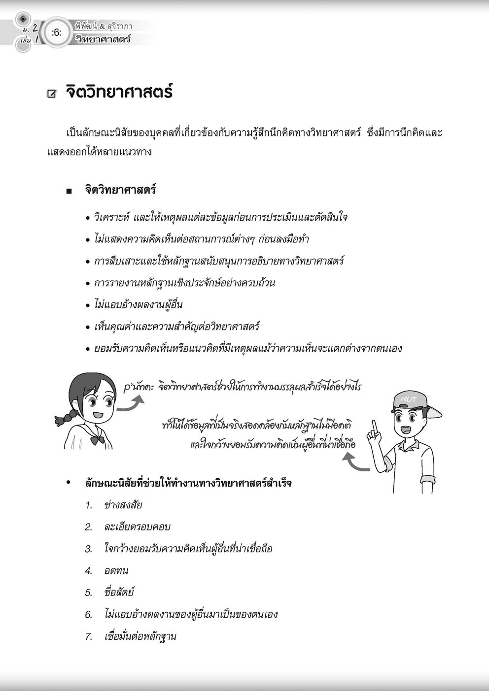 วิทย์คิดกล้วยๆ วิทยาศาสตร์ ม.2 เล่ม 1 (หลักสูตรใหม่) ปรับปรุงเพิ่มข้อสอบยาก สสวท พร้อมเฉลย โดย พ.ศ.พัฒนา