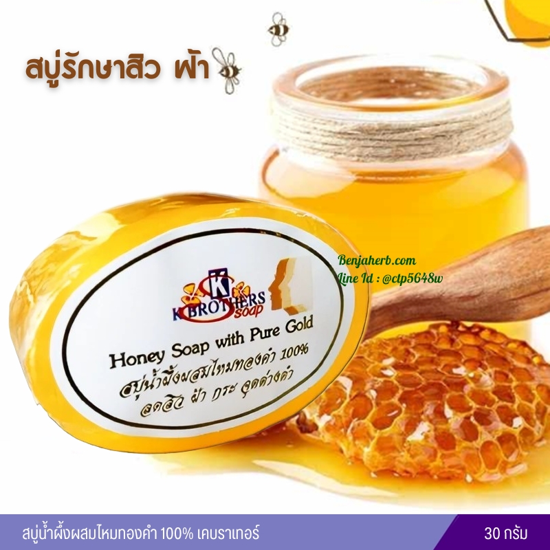 สบู่น้ำผึ้งผสมไหมทองคำ 100% เคบราเทอร์ 1 ก้อน