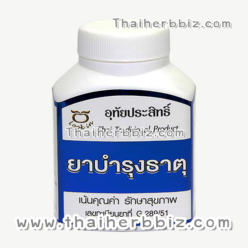 ยาบำรุงธาตุ อุทัยประสิทธิ์ หมอลูกอินทร์
