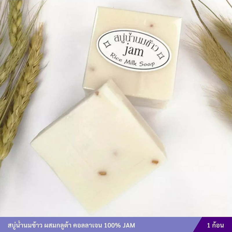 สบู่น้ำนมข้าว JAM (กล่อง) แพ็ค 12 ก้อน