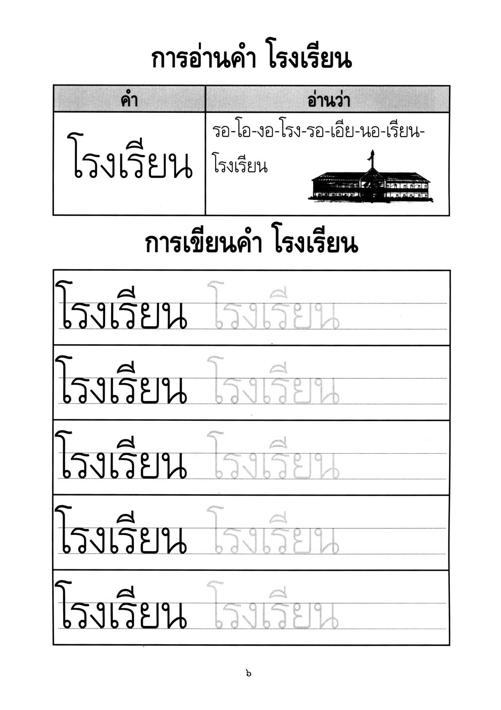 เก่งภาษาไทย อนุบาล 3 เล่ม 1 ชุดแบบฝึกหัดการอ่าน การเขียน ปฐมวัย