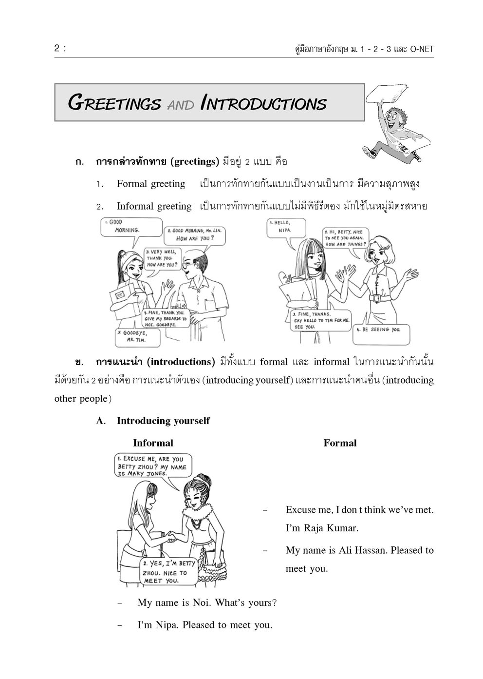คู่มือเตรียมสอบภาษาอังกฤษ ม.1-2-3 O-NET โดย พ.ศ.พัฒนา