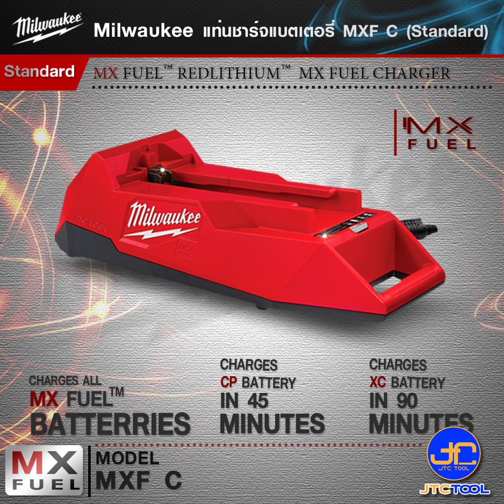 Milwaukee แท่นชาร์จแบตเตอรี่MXF รุ่น MXF C - MX FUEL CHA RGER