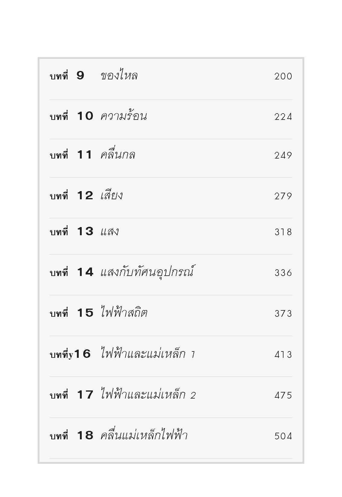 MINI คัมภีร์ ฟิสิกส์ PAT 2 ม.4-5-6 โดย พ.ศ.พัฒนา