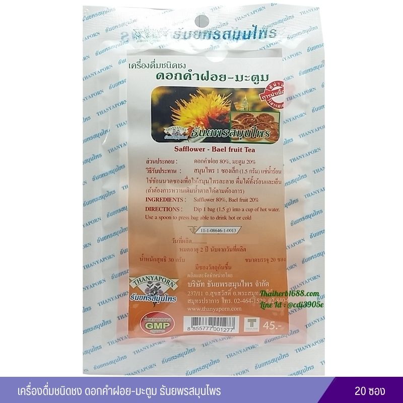 ชาดอกคำฝอย-มะตูม ธันยพร