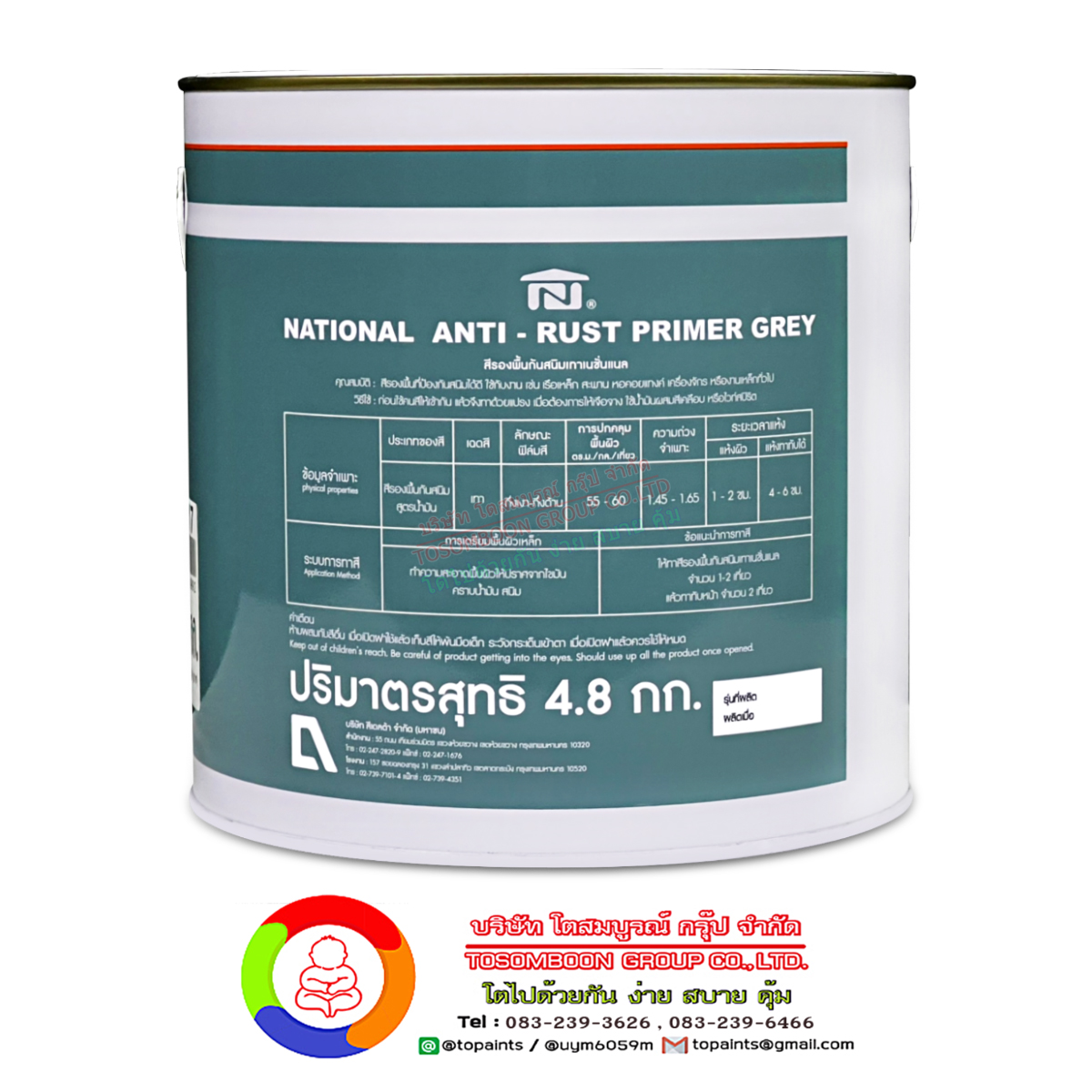 National Anti-Rust Primer Grey #117 สีรองพื้นกันสนิมเทา เนชั่นแนล