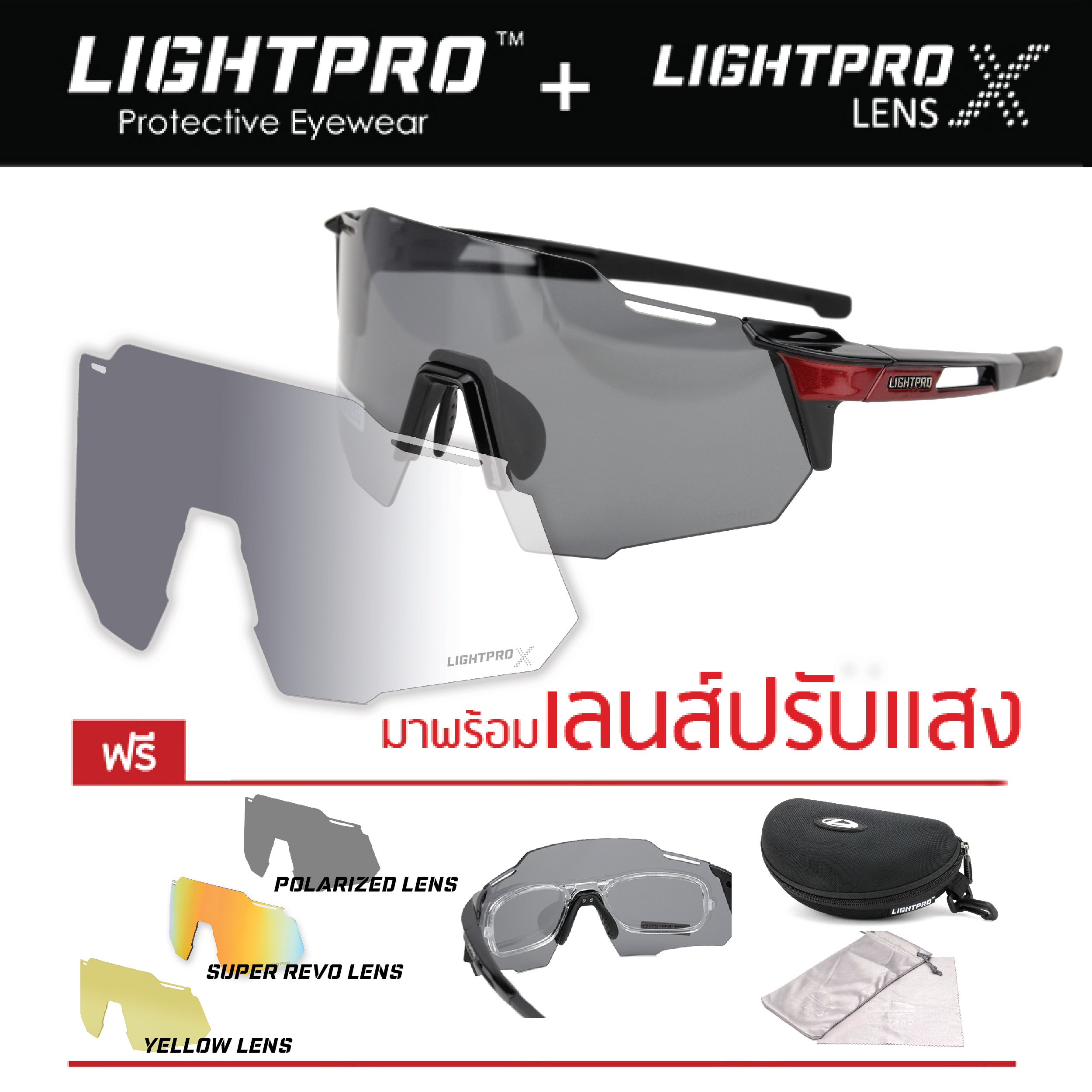 LIGHTPRO LP005 Red + เลนส์ปรับแสงออโต้ X-lens