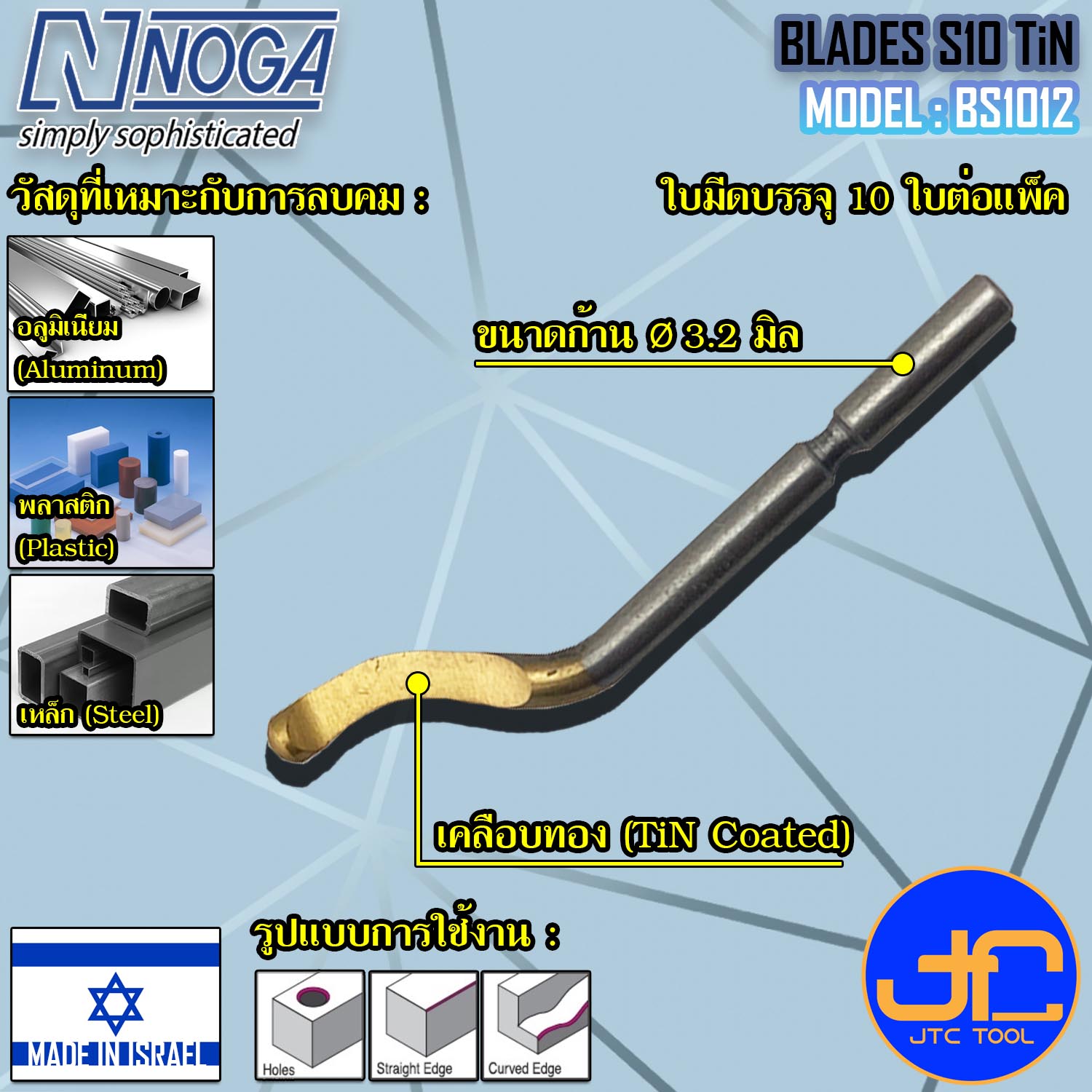 Noga เฉพาะใบมีดลบคม S10Tin (10อัน/แพ็ค) รุ่น BS1012 - Heavy Duty Dia.3.2 mm. No.BS1012 (10Pcs./Pack)