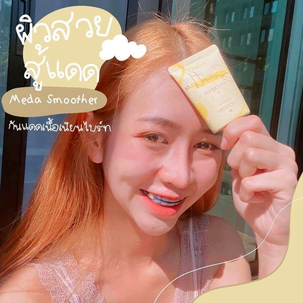 ครีมกันแดดผิวหน้า ราคาถูกและดี SPF50 PA+++ ยี่ห้อ MEDA