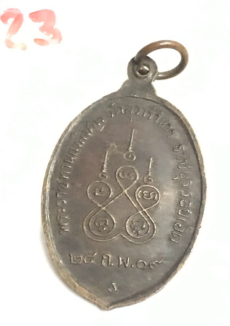 (พระชุด 5) พระเครื่อง (ขนาดใหญ่) พระเหรียญเนื้อโลหะเก่า พระบ้านเก่าเก็บ และวัตถุมงคลต่าง ๆ