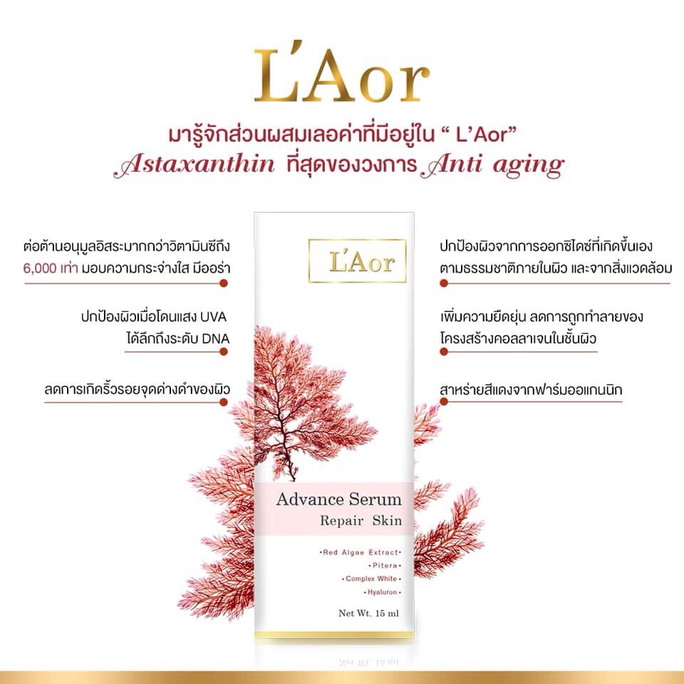 เซรั่มละออ L’Aor serum เซรั่มหน้าเด็ก ฟื้นฟู กู้หน้าพัง บำรุงล้ำลึก แก้ฝ้า กระ สิว ริ้วรอย ผิวติดสาร ผิวแพ้ง่าย