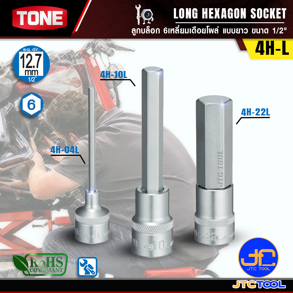 TONE ลูกบล็อก6เหลี่ยมเดือยโผล่แบบยาว ขนาด 1/2" รุ่น 4H-L - Long Hexagon Socket 1/2" Model 4H-L