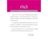 ติวเข้มเคมี 9 วิชาสามัญ โดย พ.ศ.พัฒนา