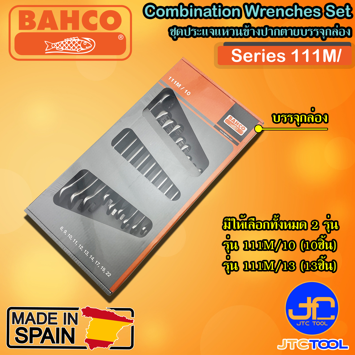 Bahco ชุดประแจแหวนข้างปากตายบรรจุกล่อง รุ่น 111M/10 - Combination Wrenches Set Series 111M/10