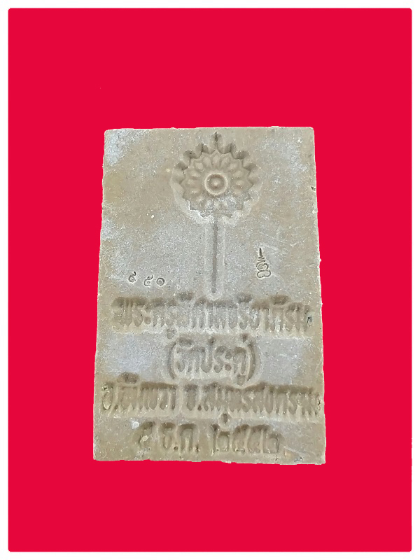 พระสมเด็จ รุ่นฉลองสมณศักดิ์ พิมพ์เส้นด้าย พระมหาสุรศักดิ์