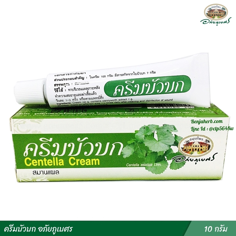 ครีมบัวบก อภัยภูเบศร