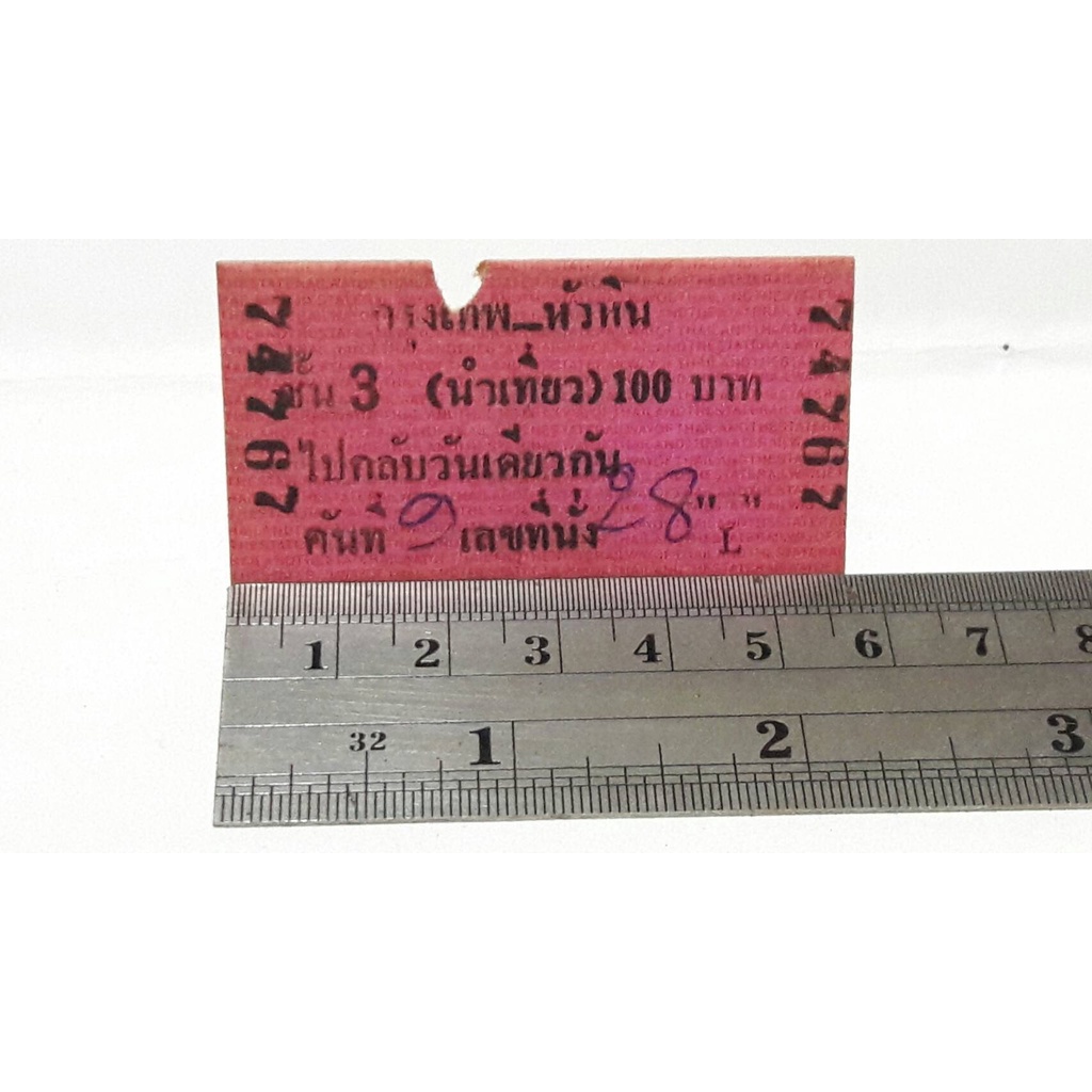 ขายยกชุด ตั๋วแข็ง ตั๋วรถไฟ (นำเที่ยว) รุ่นเก่า หายาก สภาพใช้งานแล้ว