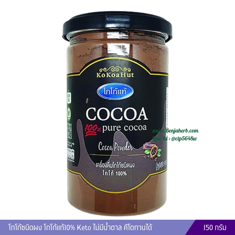 โกโก้ชนิดผง โกโก้แท้10% Keto 150 กรัม ไม่มีน้ำตาล คีโตทานได้