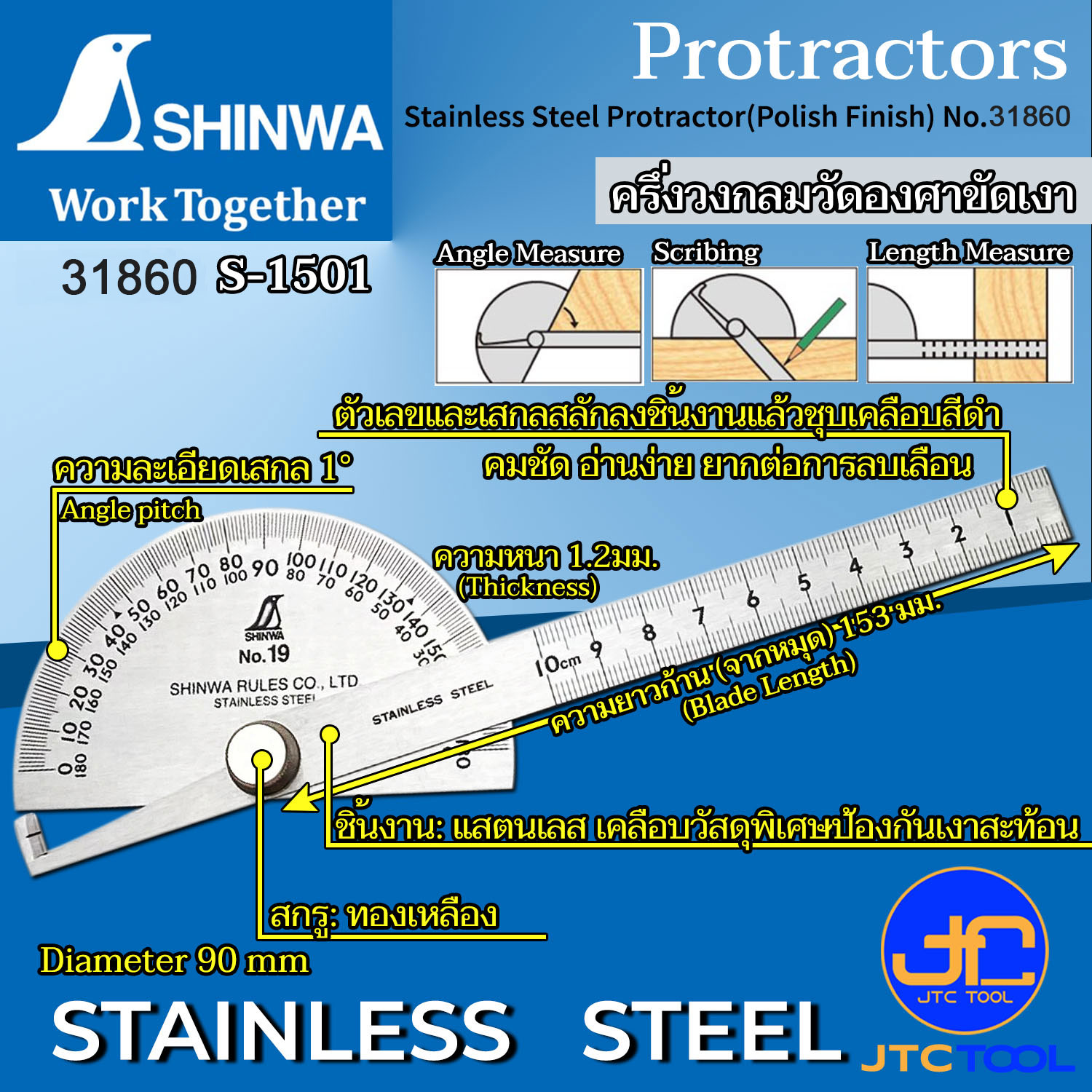 Shinwa ครึ่งวงกลมวัดองศา - Stainless Steel Protractor No.31860