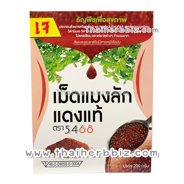 เม็ดแมงลักแดงแท้ ตรา5468 200 กรัม