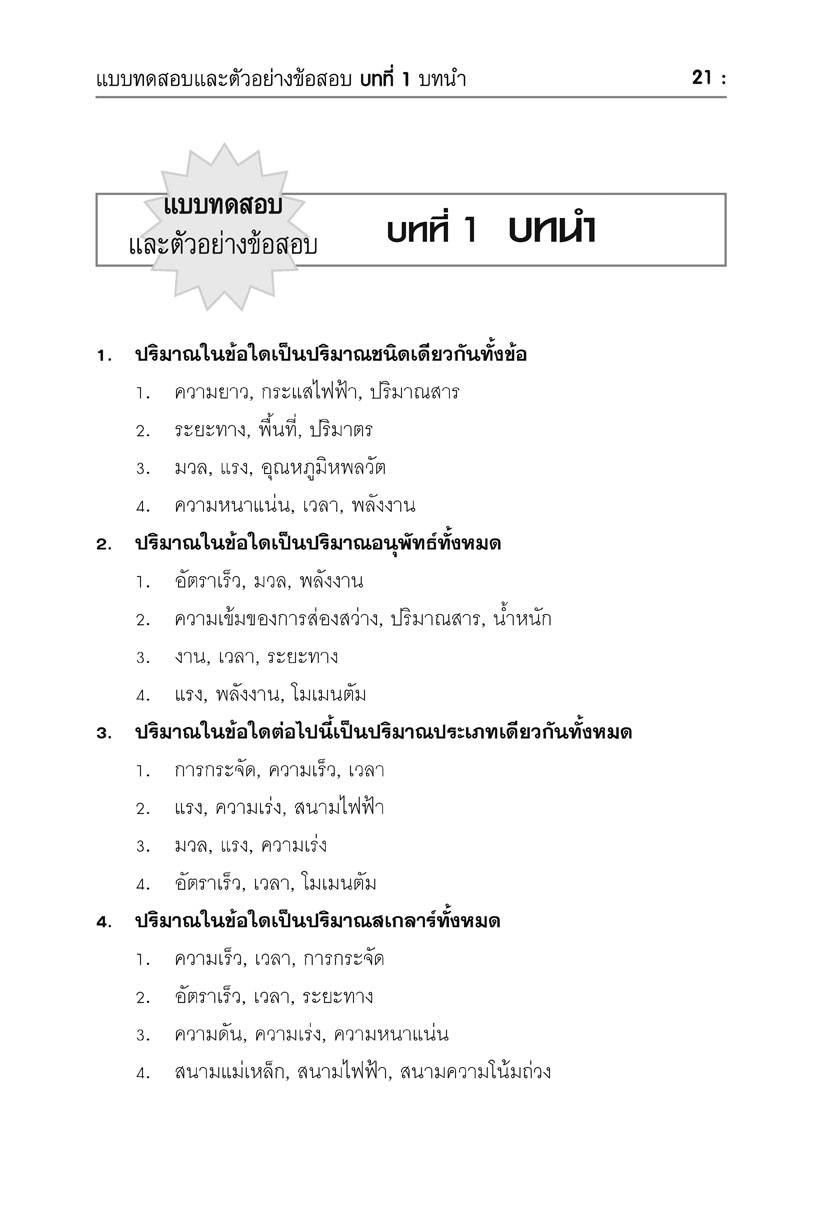 MINI คัมภีร์ ฟิสิกส์ O-NET ม.4-5-6