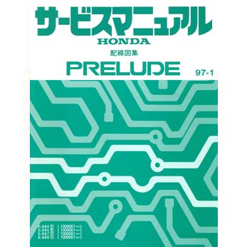 หนังสือ วงจรไฟฟ้า Wiring Diagram เครื่องยนต์ H22A F22B HONDA PRELUDE บอดี้ BB6 BB7 BB8 BB9 (1997-1~) (ญี่ปุ่น)