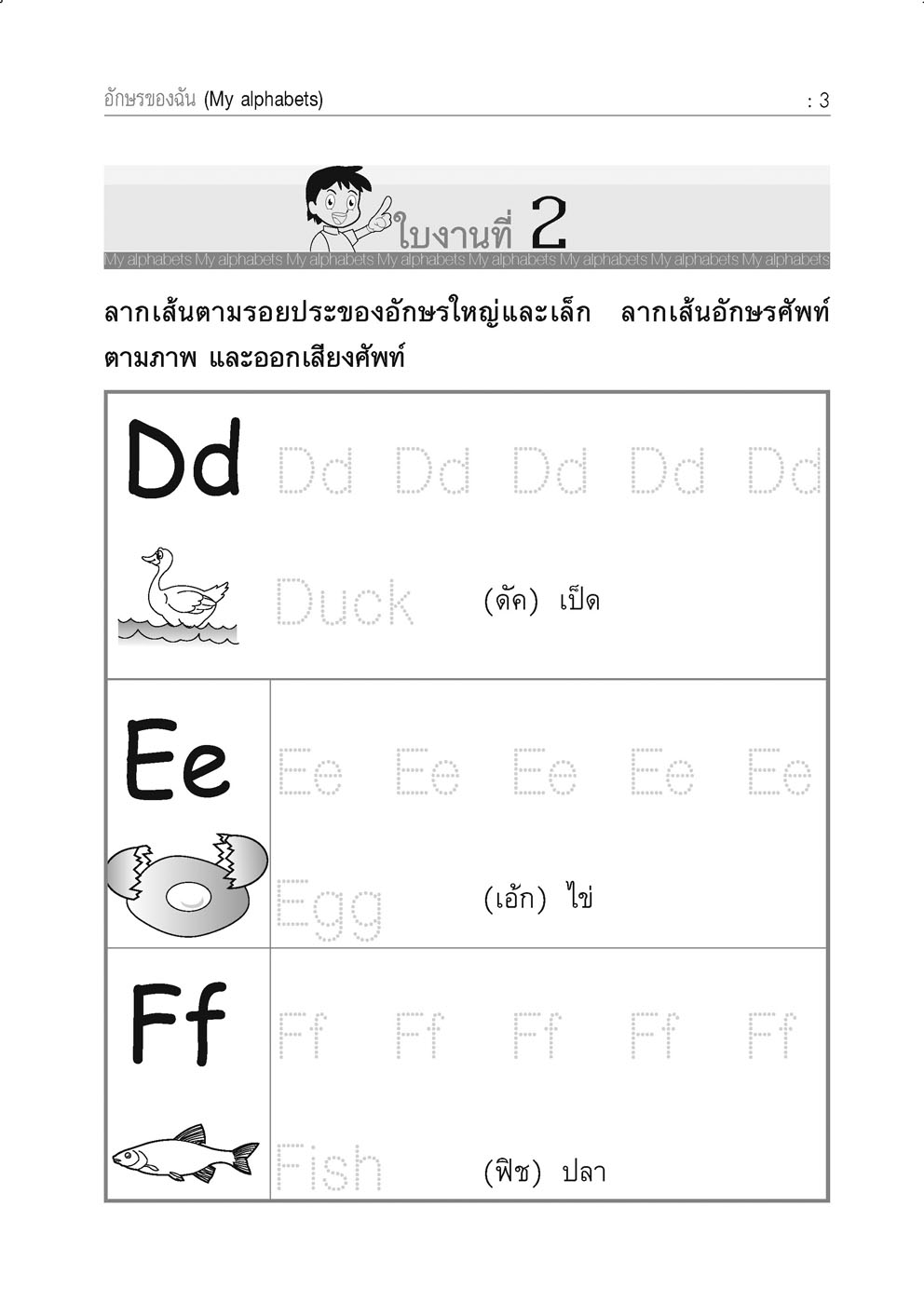 English Wise English Bright ป.2 โดย พ.ศ.พัฒนา