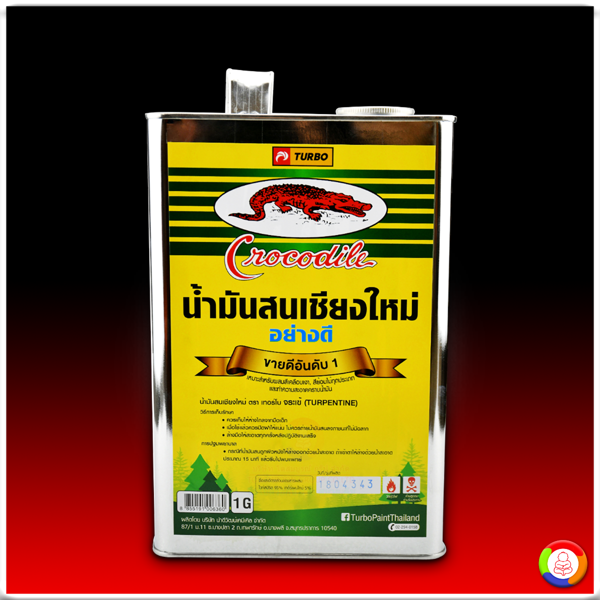 สีเทอร์โบ น้ำมันสนเชียงใหม่ ตราจระเข้ Turbo Crocodile Turpentine Premium Quality