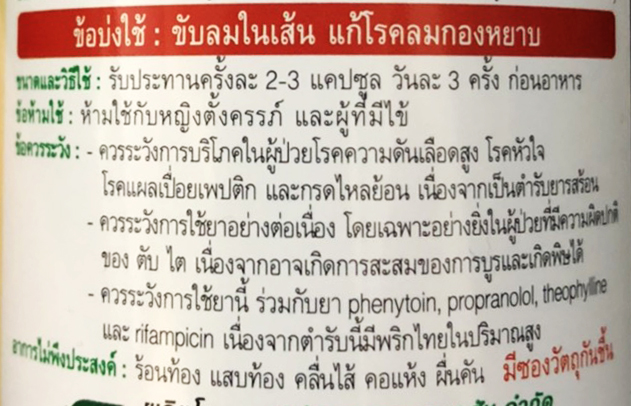 ยาสหัศธาราชนิดแคปซูล ขาวละออเภสัช 60 แคปซูล