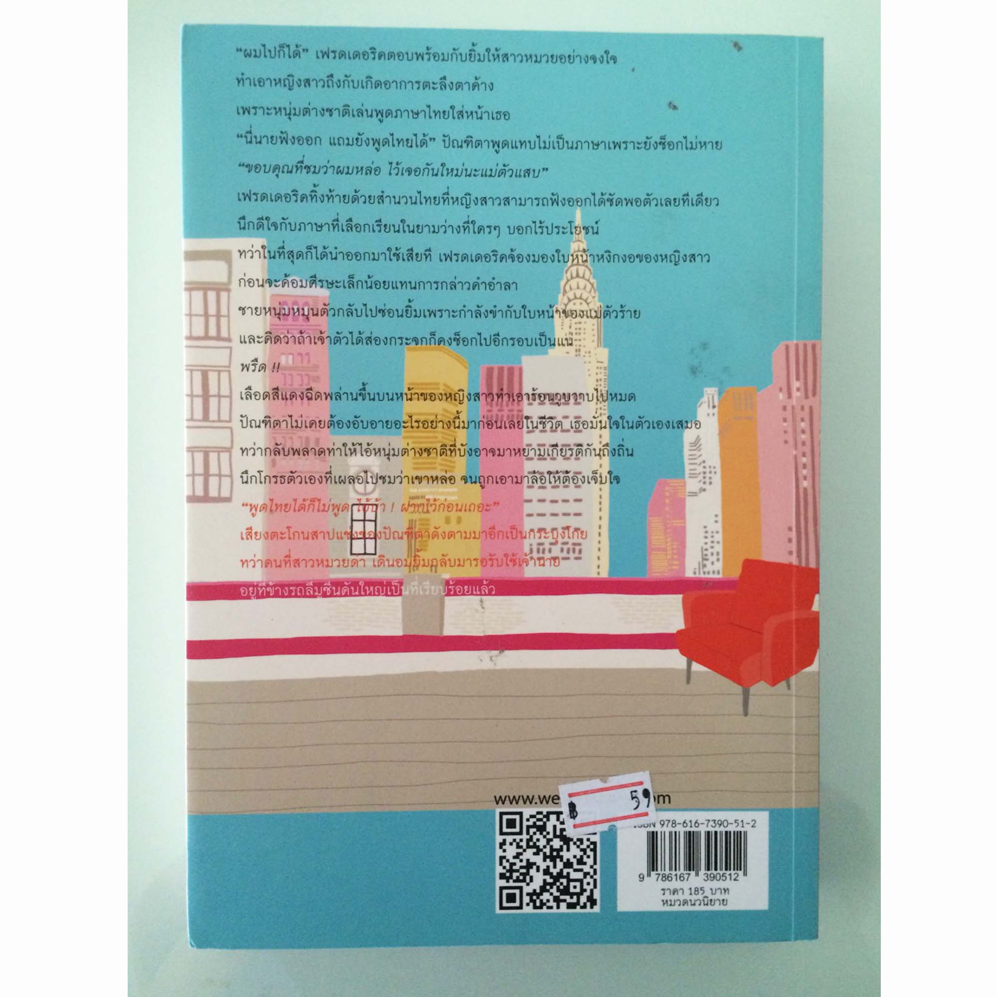 หนังสือนิยายกาลครั้งหนึ่งผมรักคุณ