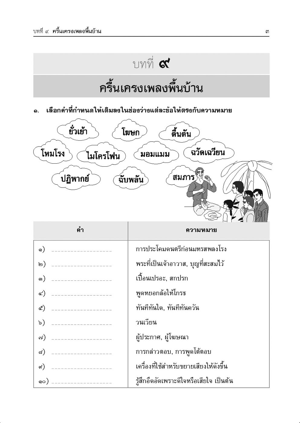 เก่ง ภาษาไทย ป.6 เล่ม 2 เพิ่ม แนวข้อสอบ ONET ป.6 ข้อสอบเข้าม.1 โดย พ.ศ.พัฒนา