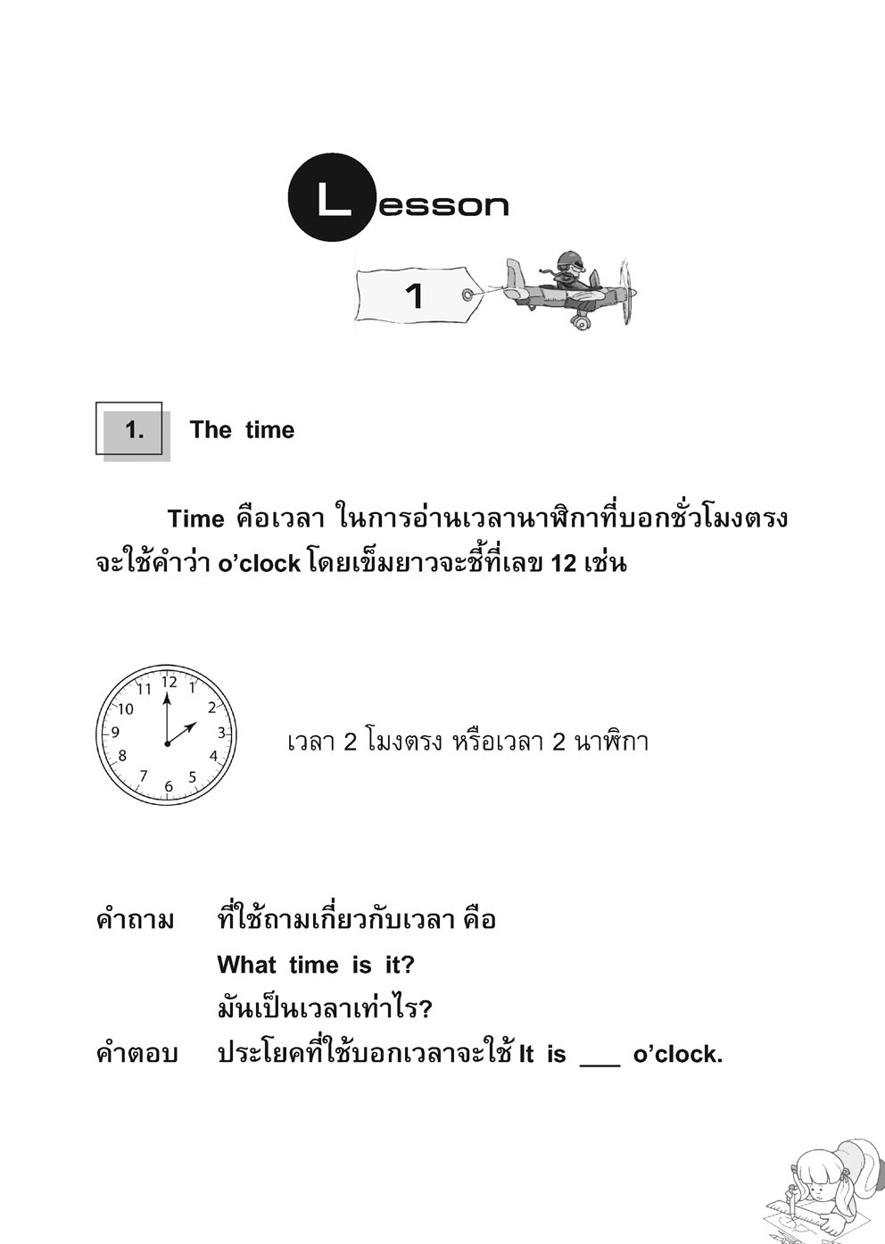 เก่ง ภาษาอังกฤษ ป.2 เล่ม 2 (หลักสูตรใหม่) พิเศษ เพิ่มข้อสอบยากแข่งขัน โดย พ.ศ.พัฒนา