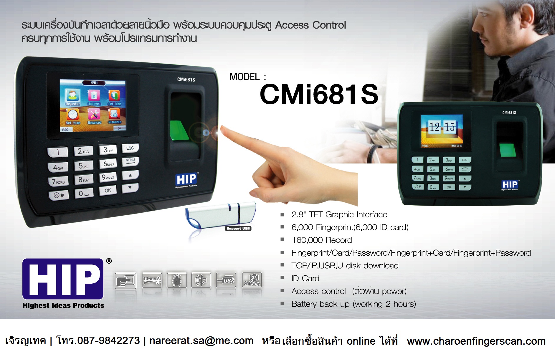 เครื่องสแกนลายนิ้วมือ HIP CMI681s
