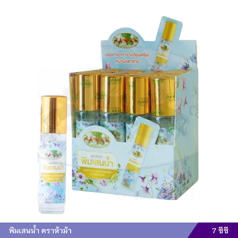 พิมเสนน้ำ ตราห้าม้า (7 ซีซี)