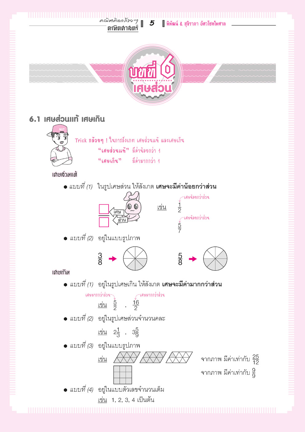 ชุดกล้วยๆ คณิตและวิทย์ ป.4 (4 เล่ม)