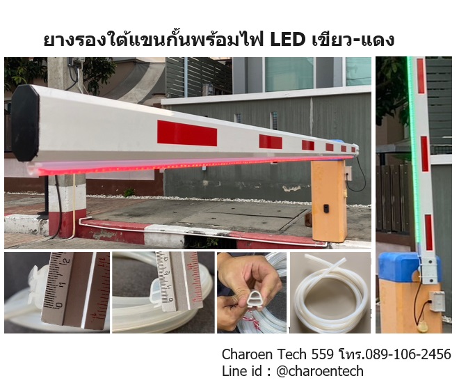 ยางรองใต้ไม้กั้นพร้อมไฟ LED เขียว-แดง
