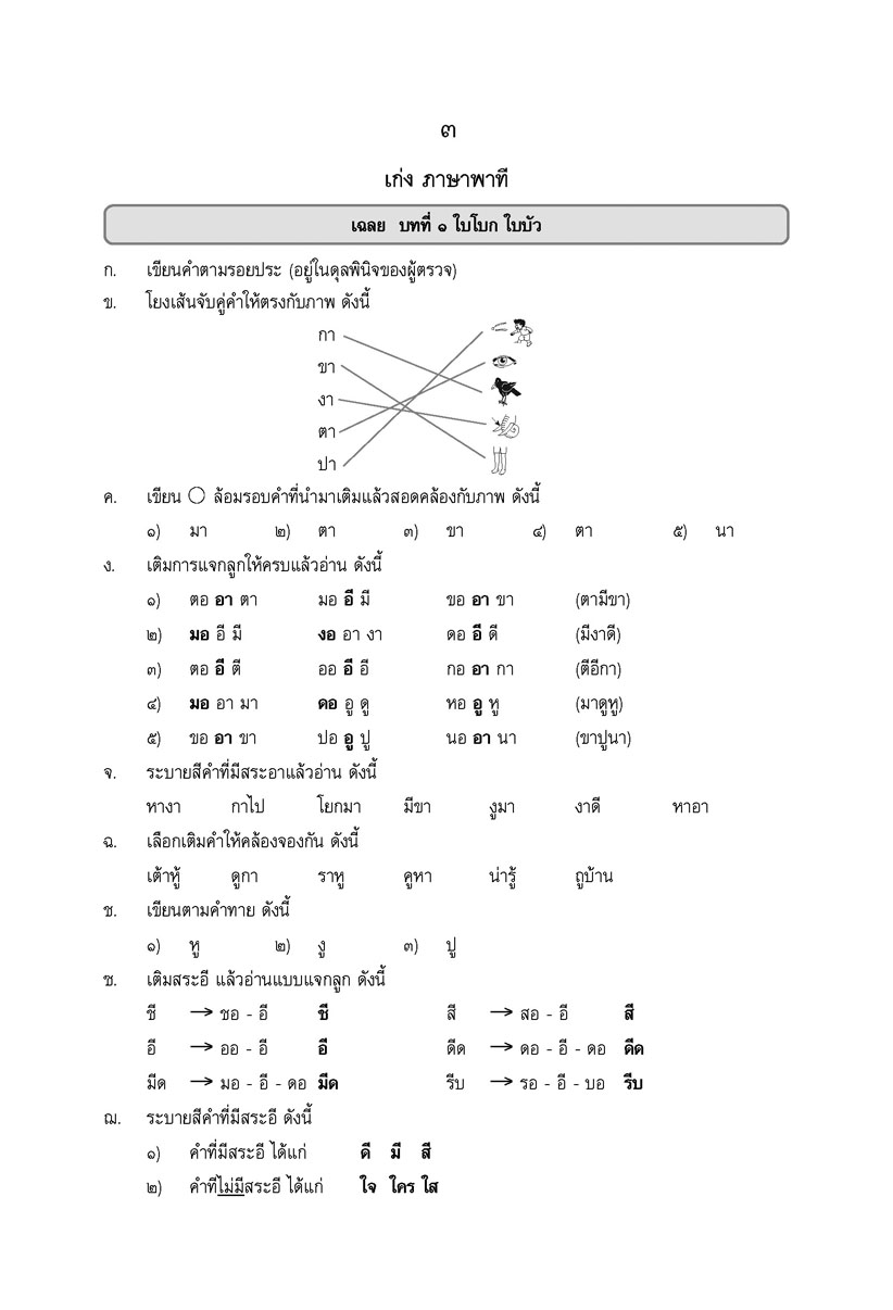เก่ง ภาษาไทย ป.1 เล่ม 1 (หลักสูตรใหม่) ปรับปรุง เพิ่มข้อสอบหลักภาษา