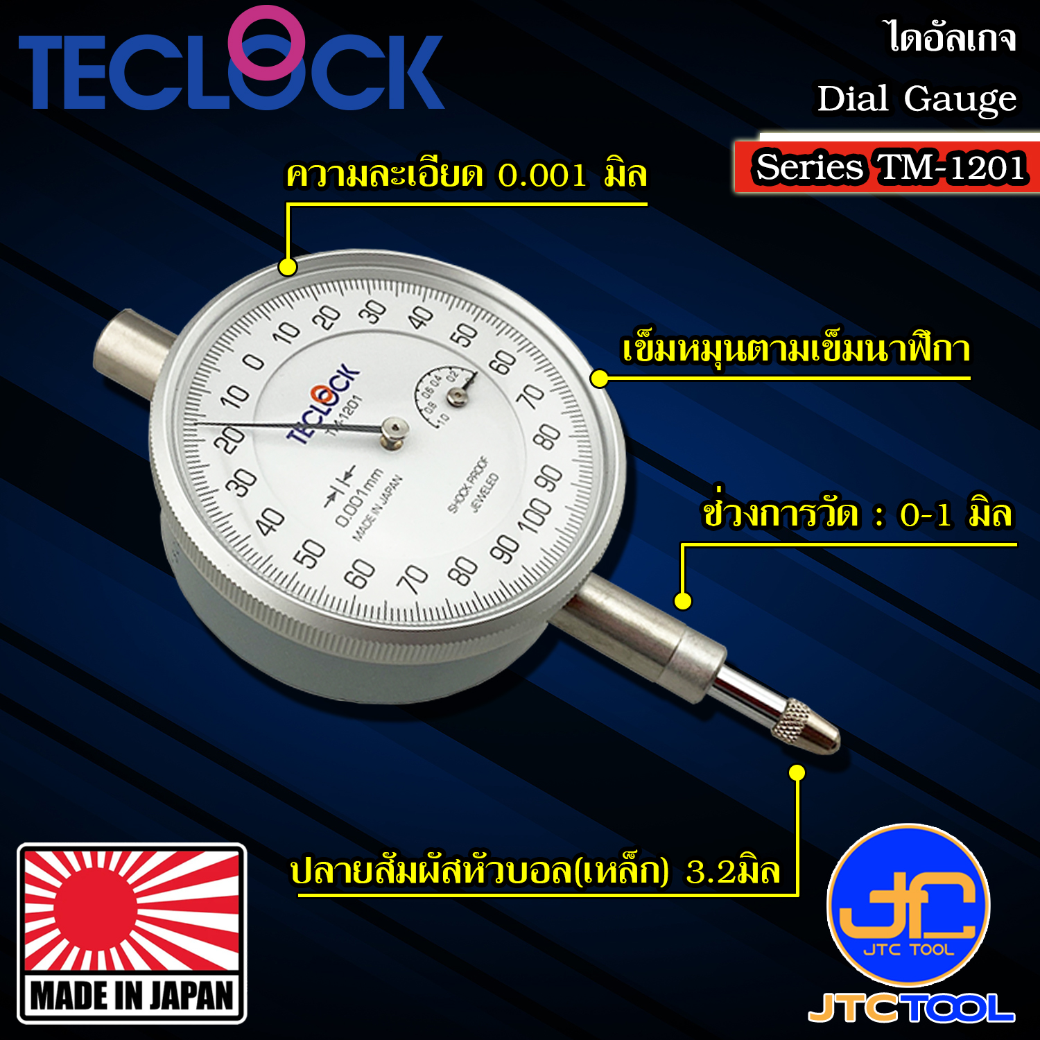 Teclock ไดอัลเกจความละเอียด 0.001มิล ขนาด 1มิล รุ่น TM-1201 - Dial Indicator Graduation 0.001mm. Range 1mm. Series TM-1201