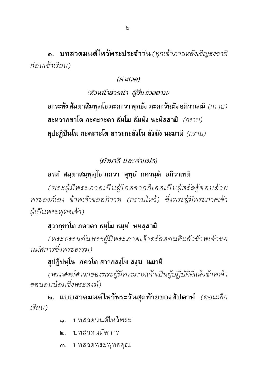 บทสวดมนต์ โดย พ.ศ.พัฒนา