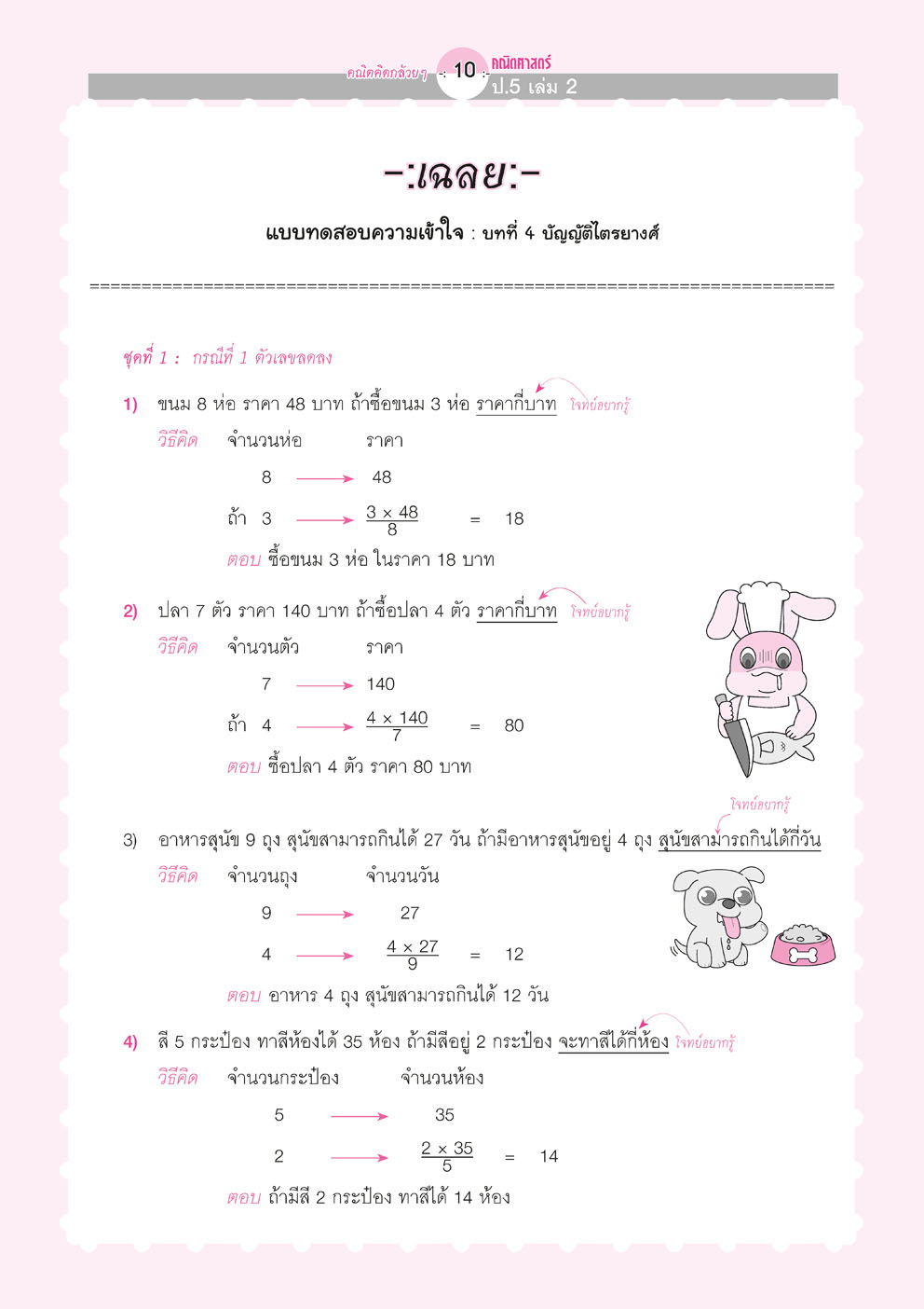 ชุดกล้วยๆ คณิตและวิทย์ ป.5 (4 เล่ม)