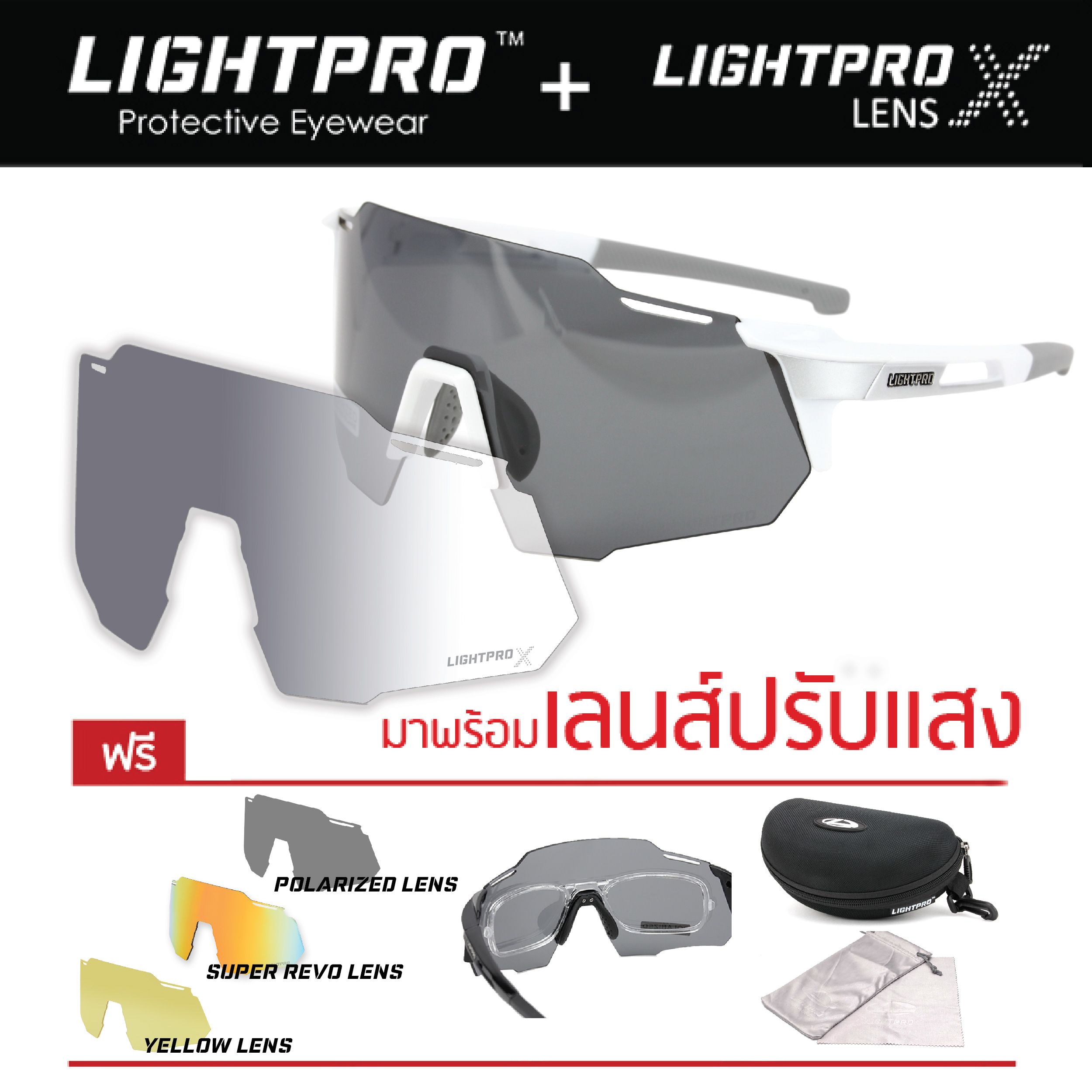 LIGHTPRO LP005 White + เลนส์ปรับแสงออโต้ X-lens