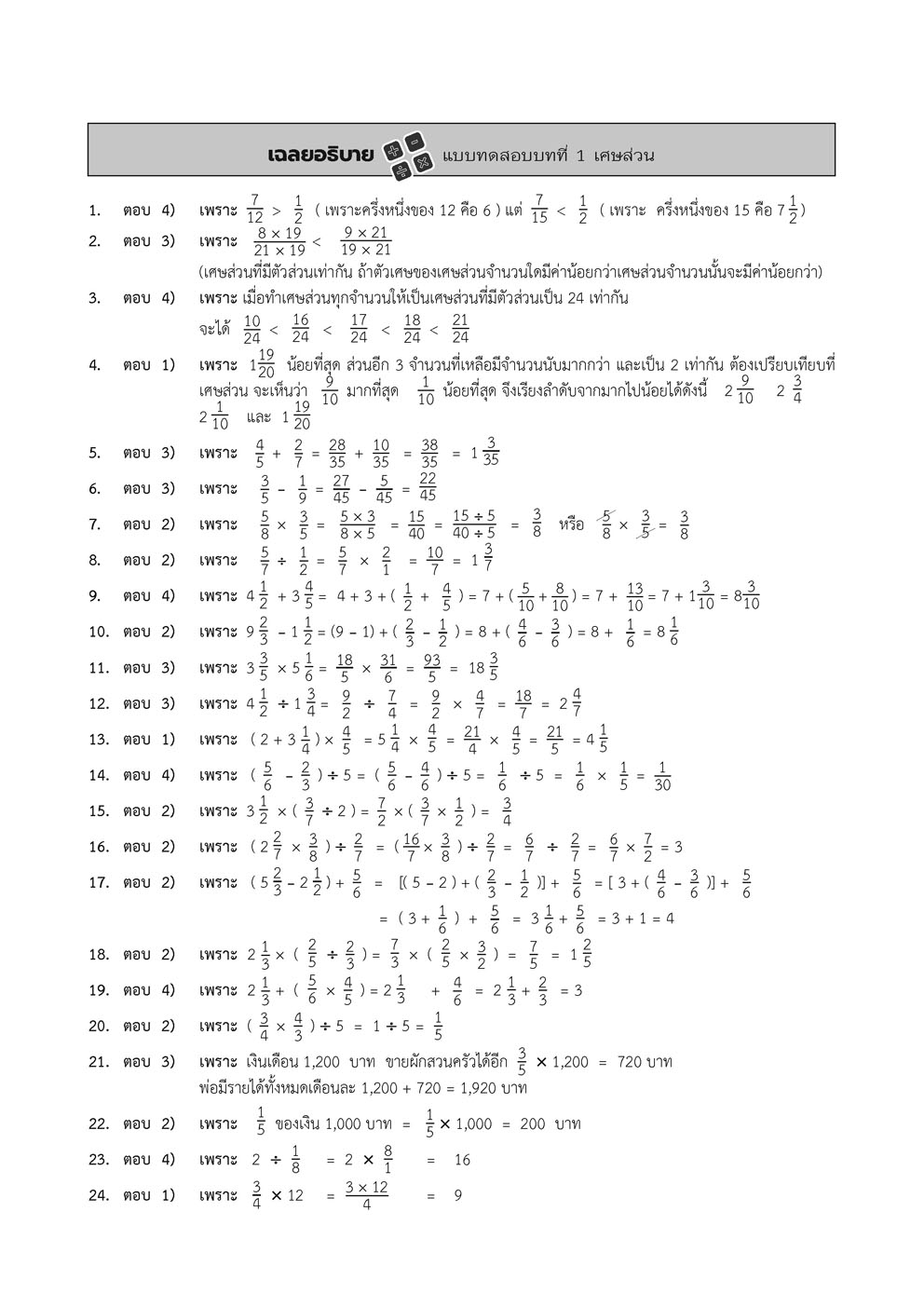 สรุป-เฉลย-เก็ง เตรียมสอบ ป.5 (ปรับปรุงใหม่) โดย พ.ศ.พัฒนา